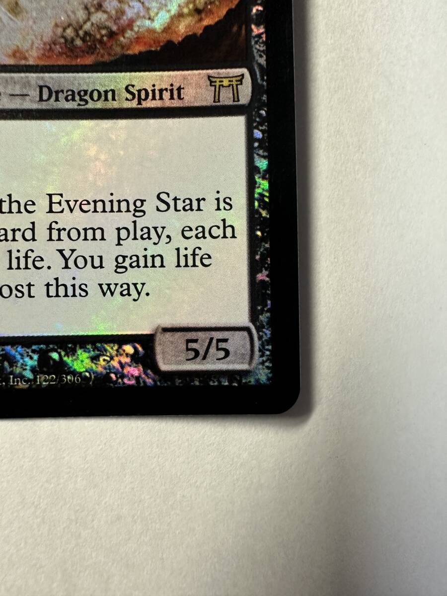 夜の星、黒瘴 foil 英語版 mtg chk 神河