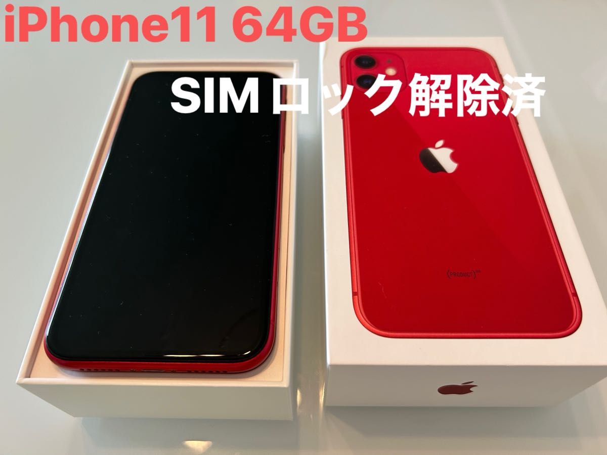 iPhone 11 (64GB, レッド) SIMロック解除済み