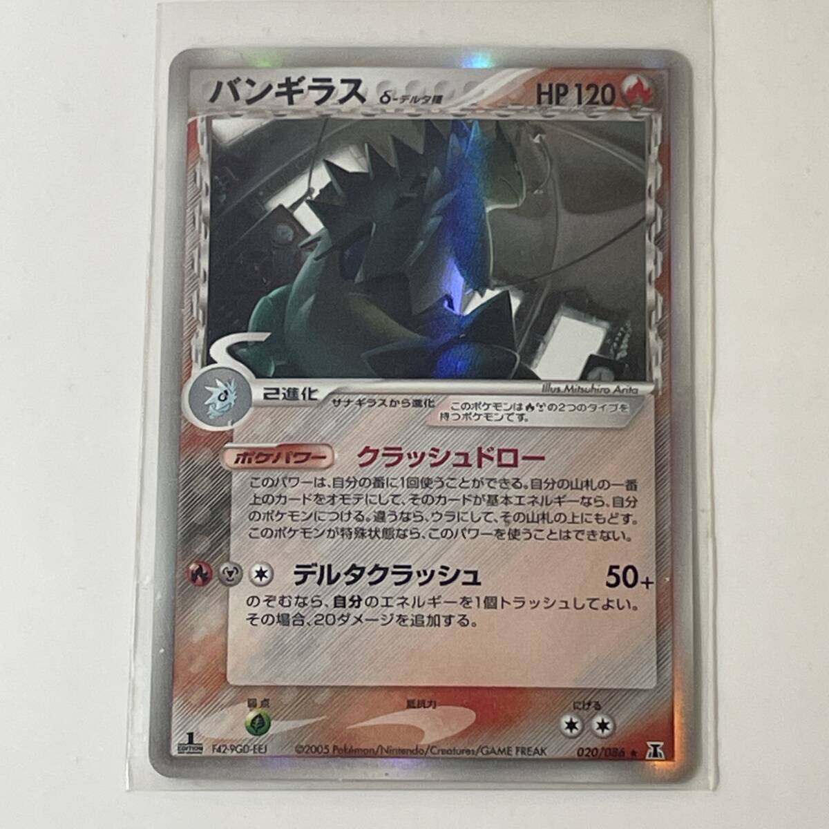 バンギラス デルタ種 020 PSA10 psa10 バンギラス デルタ種 δ 020⁄086