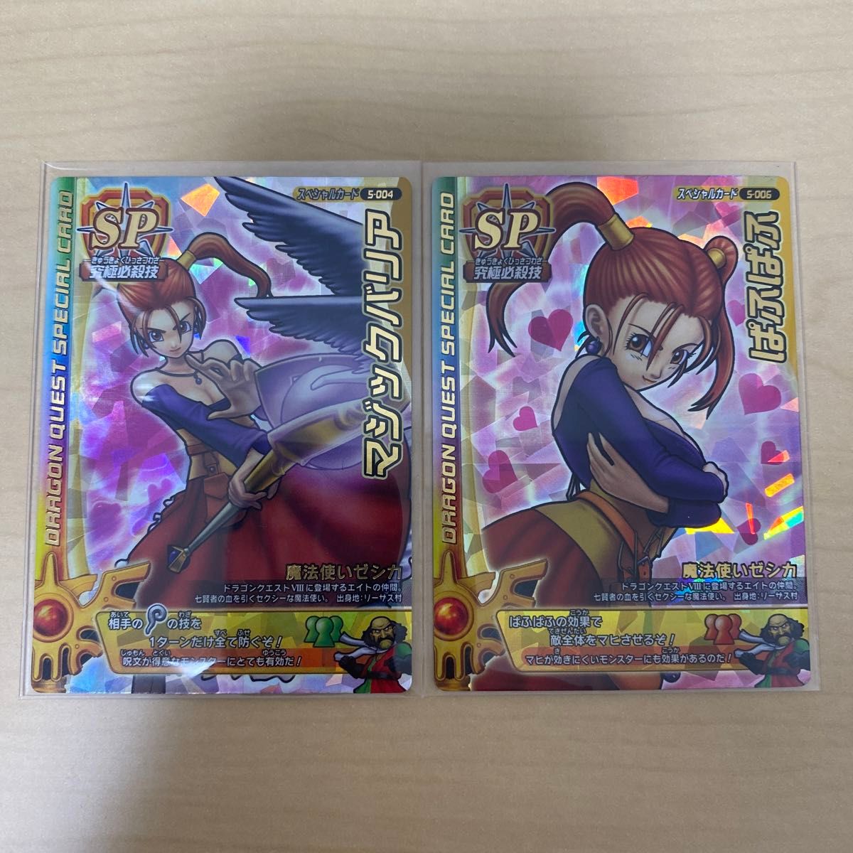 ドラゴンクエスト モンスター バトルロード 魔法使いゼシカ 『マジック