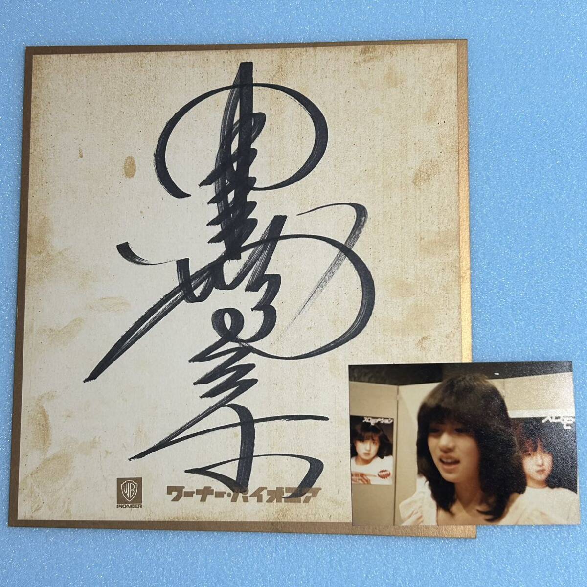 サイン色紙 中森 明菜 ワーナー・パイオニア 中森明菜サイン色紙