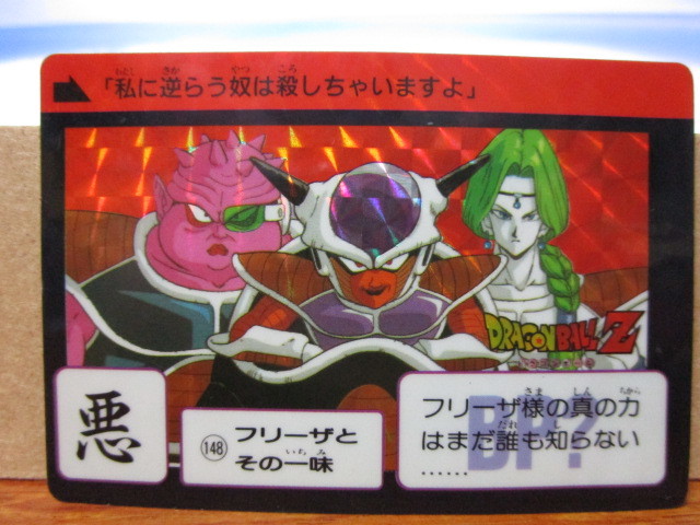 ドラゴンボールカードダス 148 フリーザとその一味 Yahoo!オークション