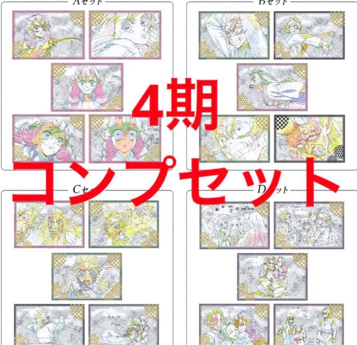 継国縁壱 コースター ポストカードセット 鬼滅の刃 ポスカ ダイニング