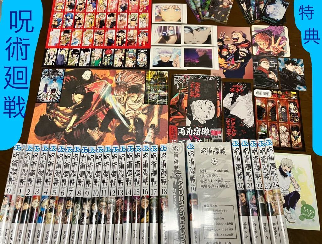 Yahoo!オークション - 送料無料 新品 呪術廻戦 全巻セット 18巻 チャー