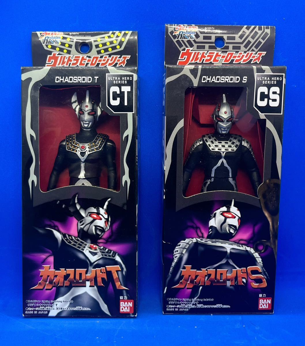 カオスロイドS カオスロイドT 2個セット 海外限定ソフビ ウルトラマン