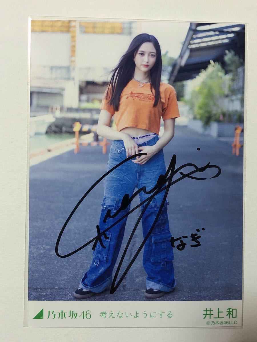 乃木坂46】井上和 直筆サイン入りTシャツ