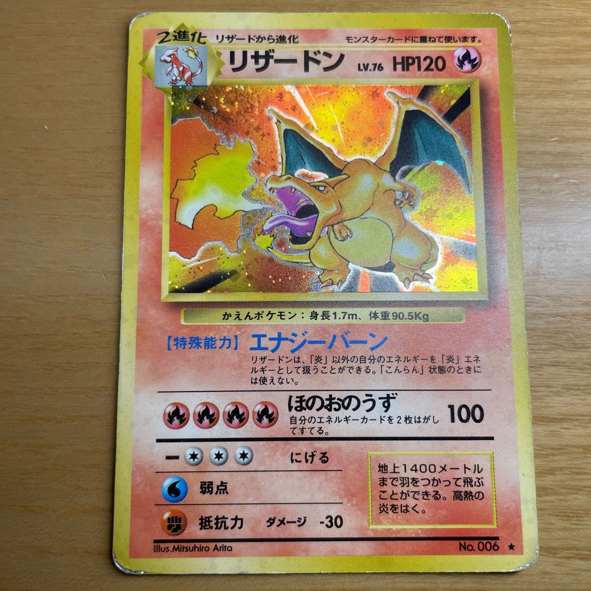 旧裏 渦巻き】かえんリザードン マークあり（ ） 旧裏面 ポケモン