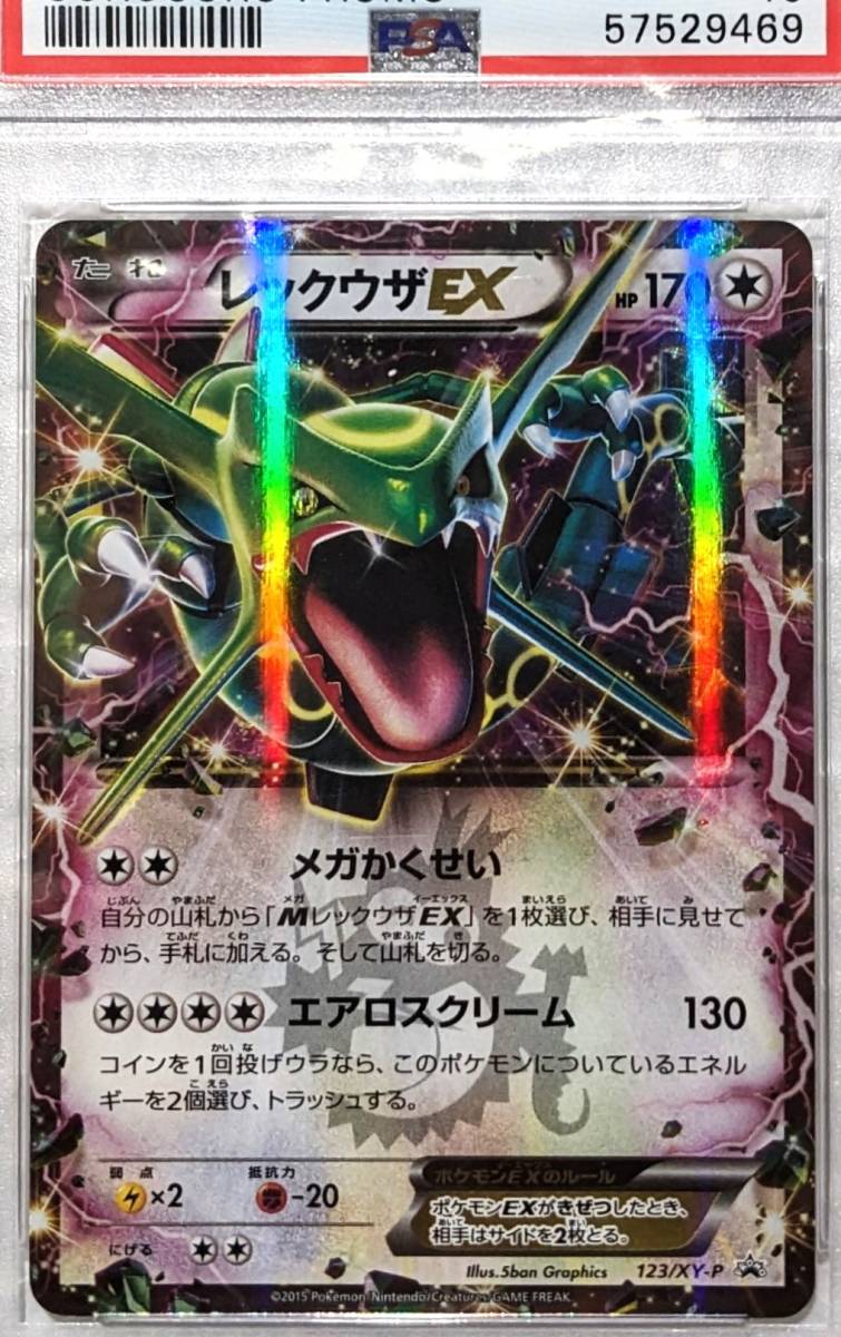 ☆PSA10☆【レックウザEX/コロコロコミック/プロモ】123/XY-P