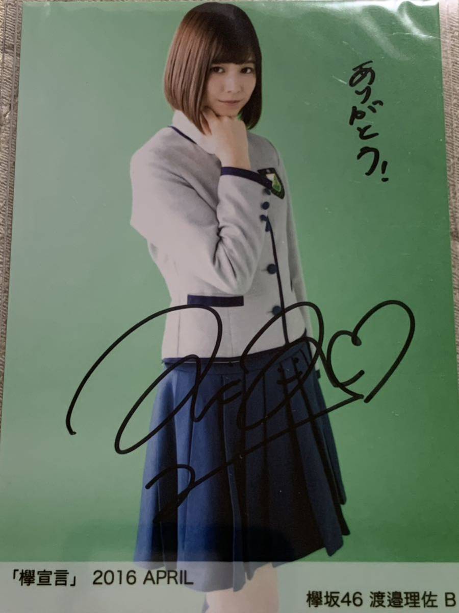 欅坂46 渡邉理佐 直筆サイン入り生写真 最終値下げ】欅坂46渡邉