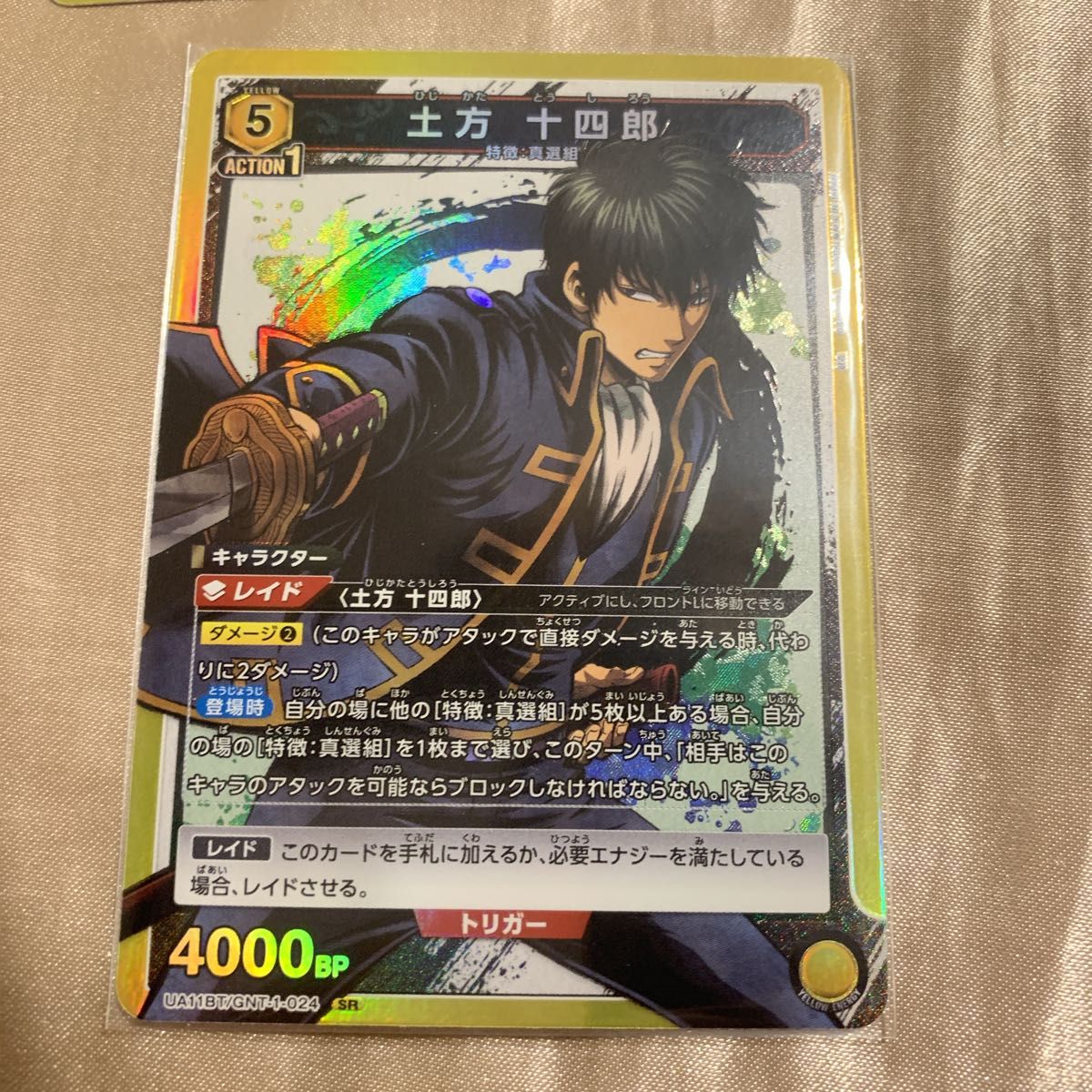 未開封】銀魂 トレカ カード 土方十四郎 土方 X子【R】 - 【トレカ王