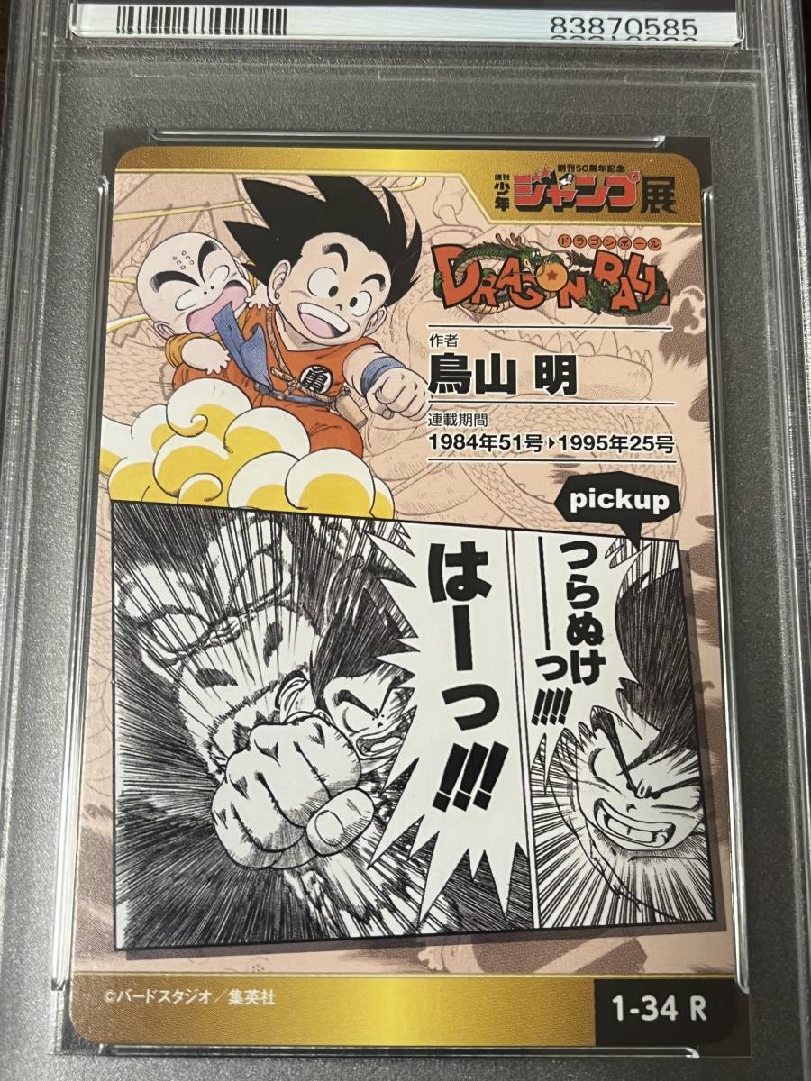 PCG10）ジャンプ展 ドラゴンボール 孫悟空 オールスターカード キラ