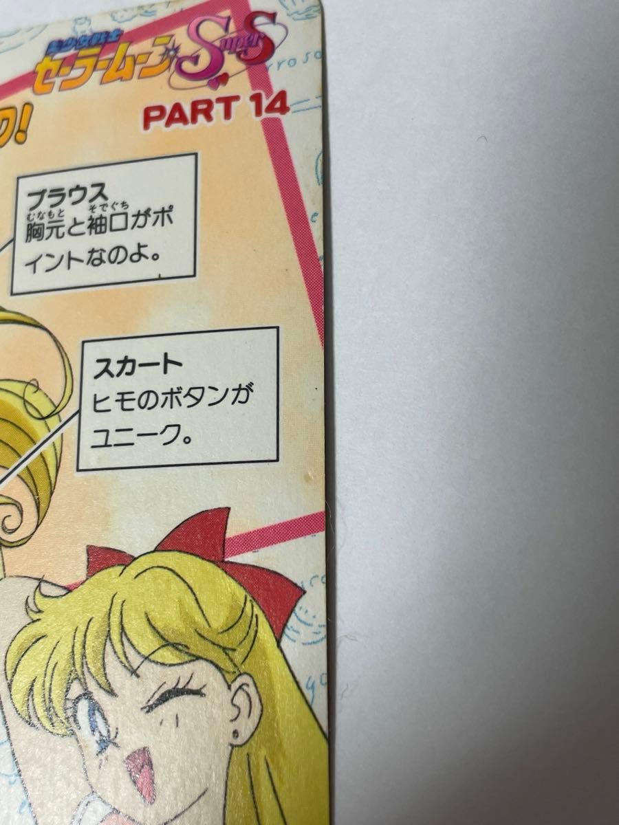 セーラームーン スターズ Part14 キラカード2枚 セーラームーン