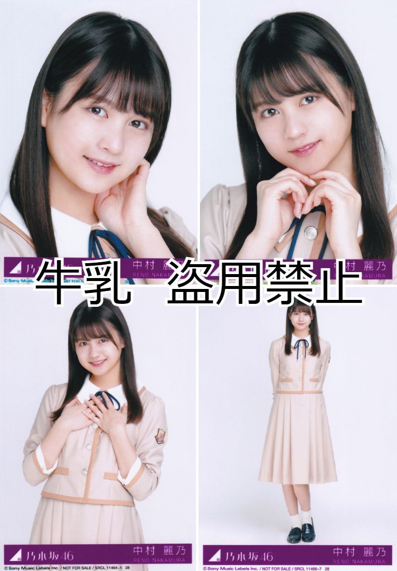 中村麗乃 生写真 コンプ 乃木坂46 しあわせの保護色｜Yahoo!フリマ（旧
