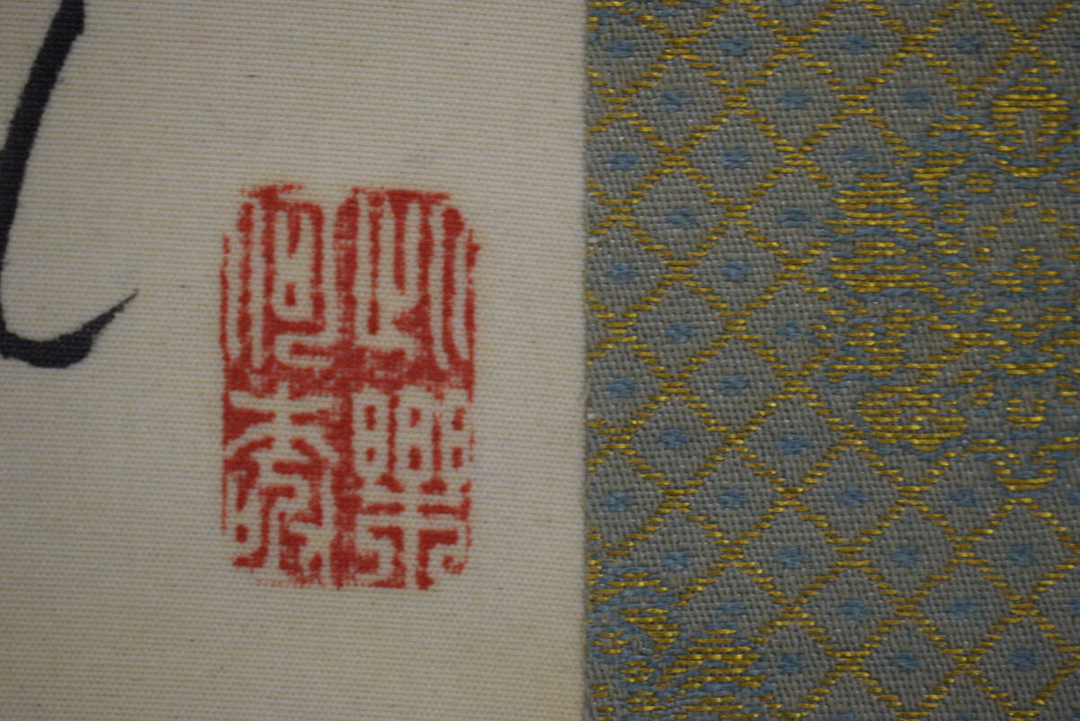 真作⁄菅楯彦⁄花下宴楽⁄桐共箱付⁄布袋