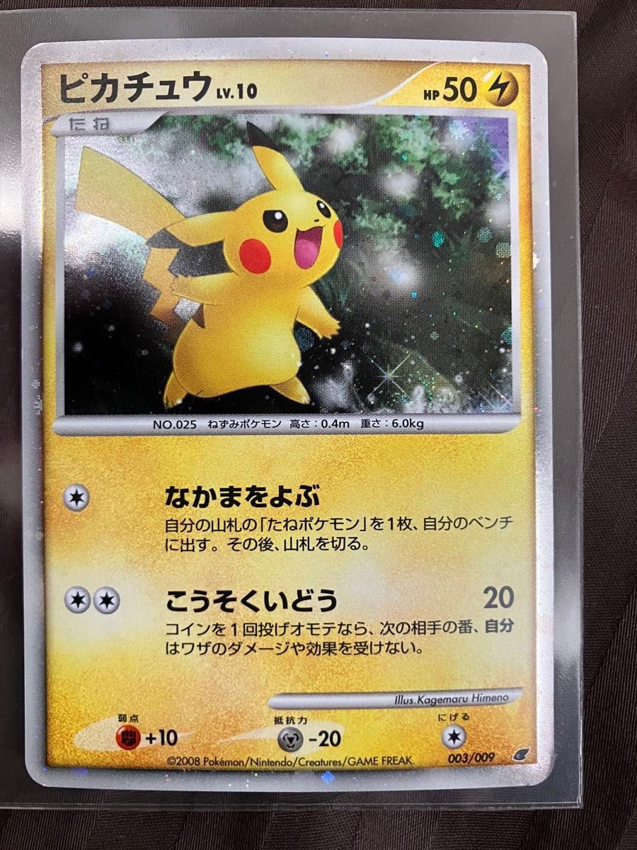 2008年 ポケモンカード映画公開記念プロモカードタテトプスlv.25PSA10