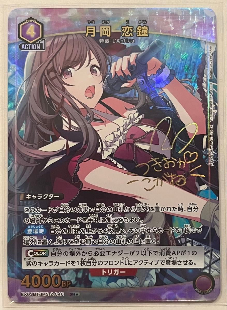 月岡恋鐘 UNION ARENA srパラレル ur パラレル ユニオンレア ユニオン