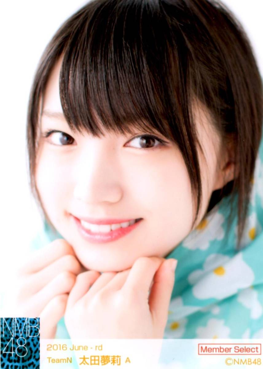 NMB48 太田夢莉 生写真 ③ NMB48 太田夢莉 生写真 ③ NMB48 太田