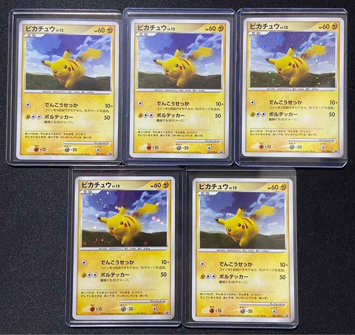 PSA10］ピカチュウ lv.12 バトルロード 095/DP-P 渦巻きあり PSA10