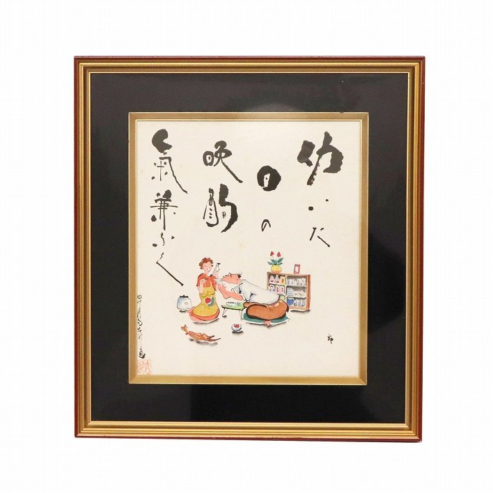 真作/狩野柳雪/菊慈童図/菊仙人図/掛軸☆宝船☆W-653 【公式通販】