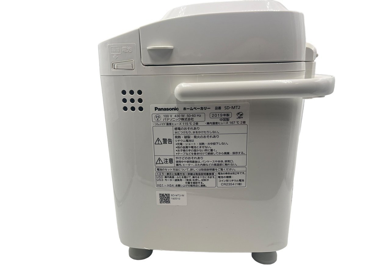 ホームベーカリー SD-MT2-W 【公式通販】