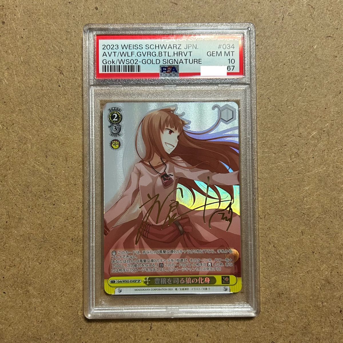 ヴァイスシュヴァルツ もしもの物語 黒猫 SP サイン PSA10 電撃