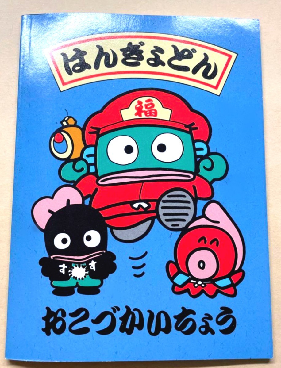 Yahoo!オークション - はんぎょどん おこづかい帳 ノート お小遣い帳