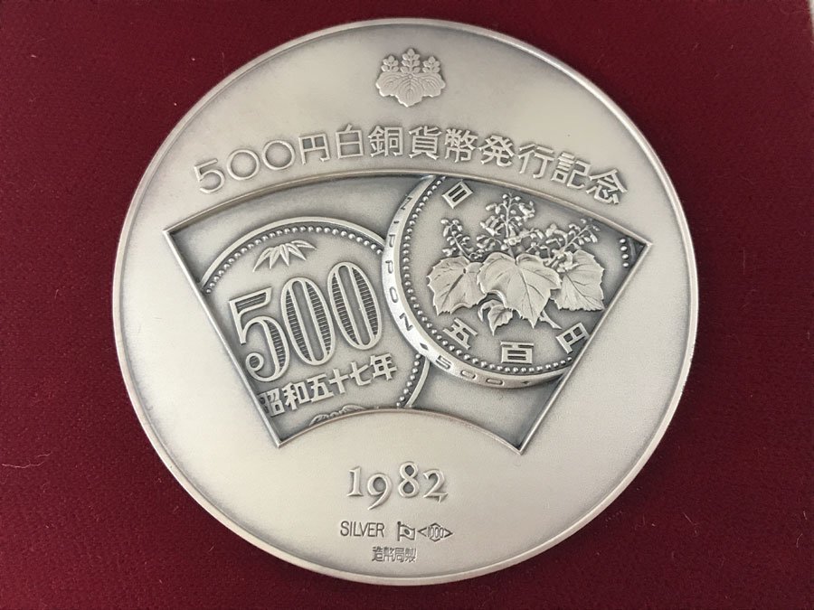 1982年 500白銅貨発行記念 純銀 メダル126.8g 1982年 500白銅貨発行