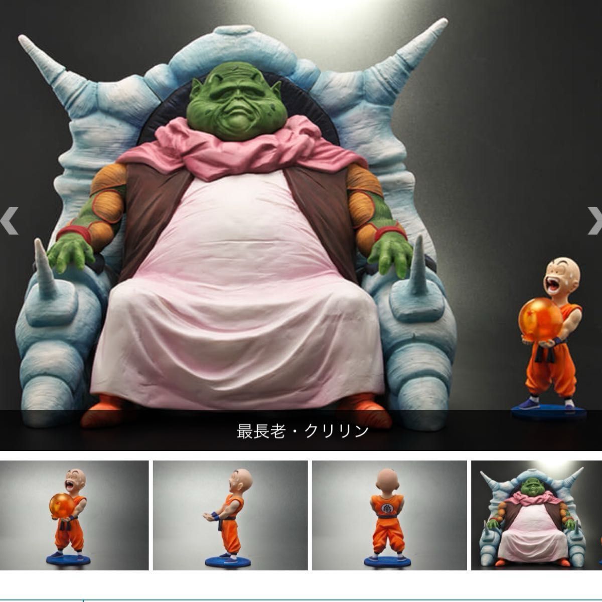 ✴︎ ドラゴンボールアライズ 最長老 【通販限定特典付き】 クリリン