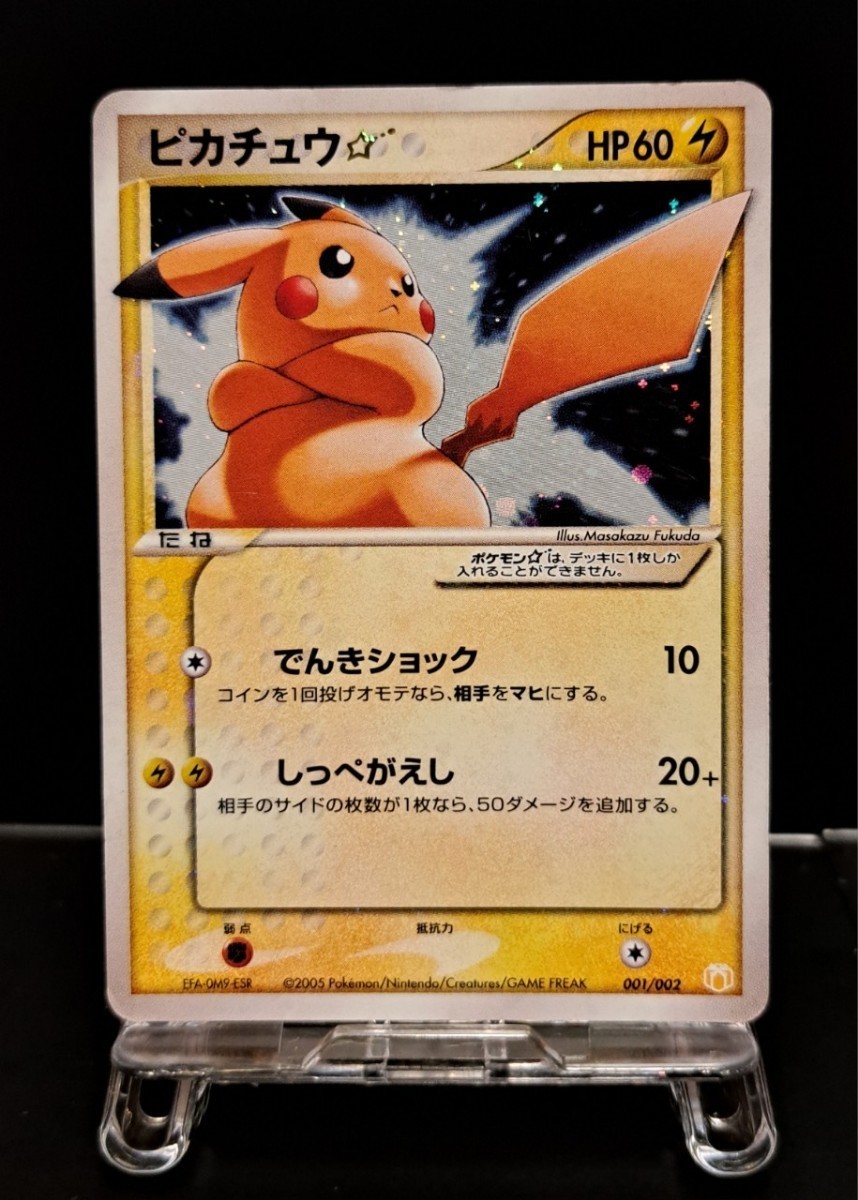 ピカチュウ☆ スター ギフトボックス ミュウ·ルカリオver. 001/002