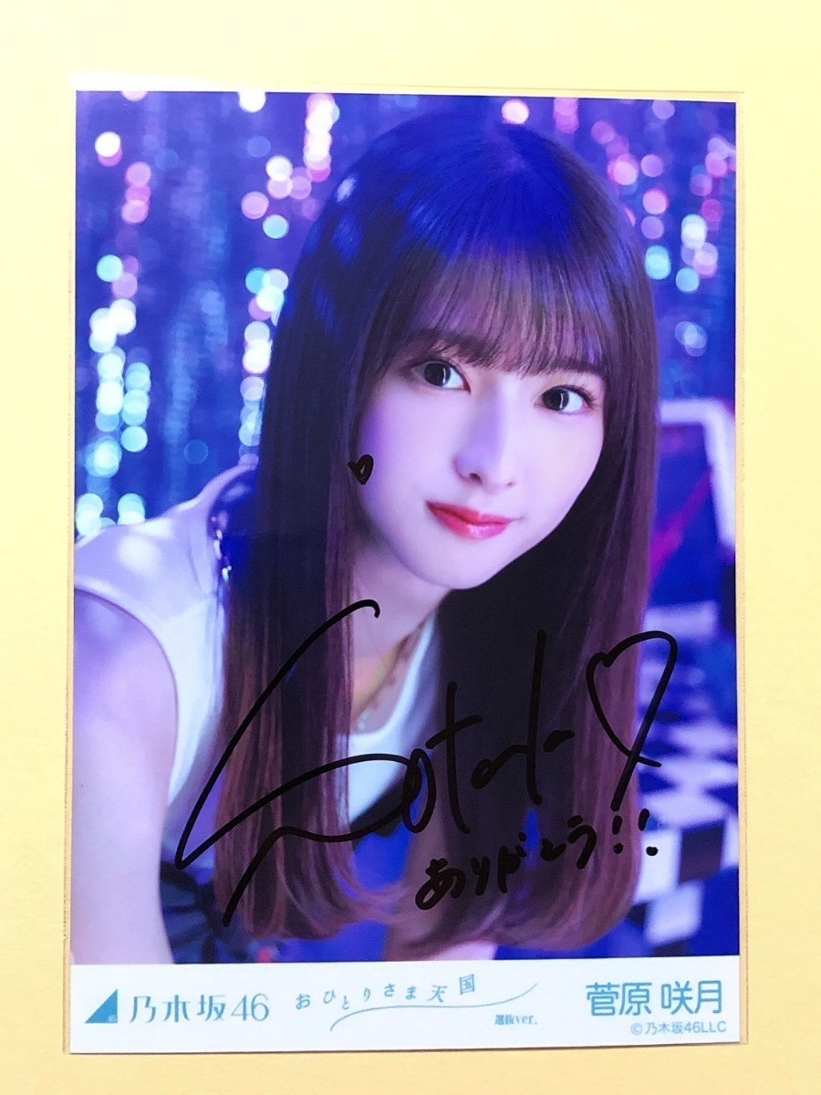 乃木坂46 乃木フェス 菅原咲月サイン フード付きクリスマスタオル 直筆