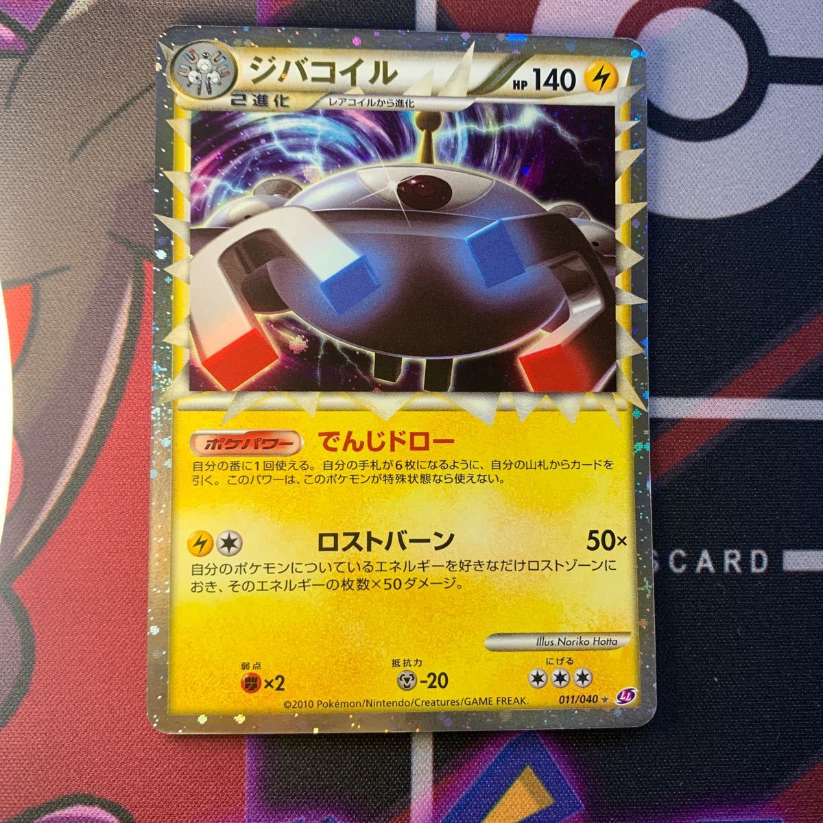 ☆ポケモンカードゲーム PSA9 ジバコイル グレート LL ロストリンク