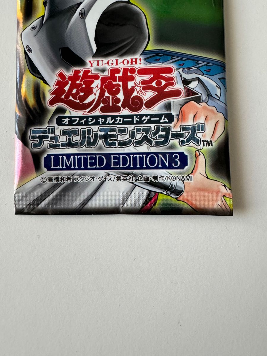 遊戯王 リミテッドエディション2 未開封3パック Amazon.co.jp