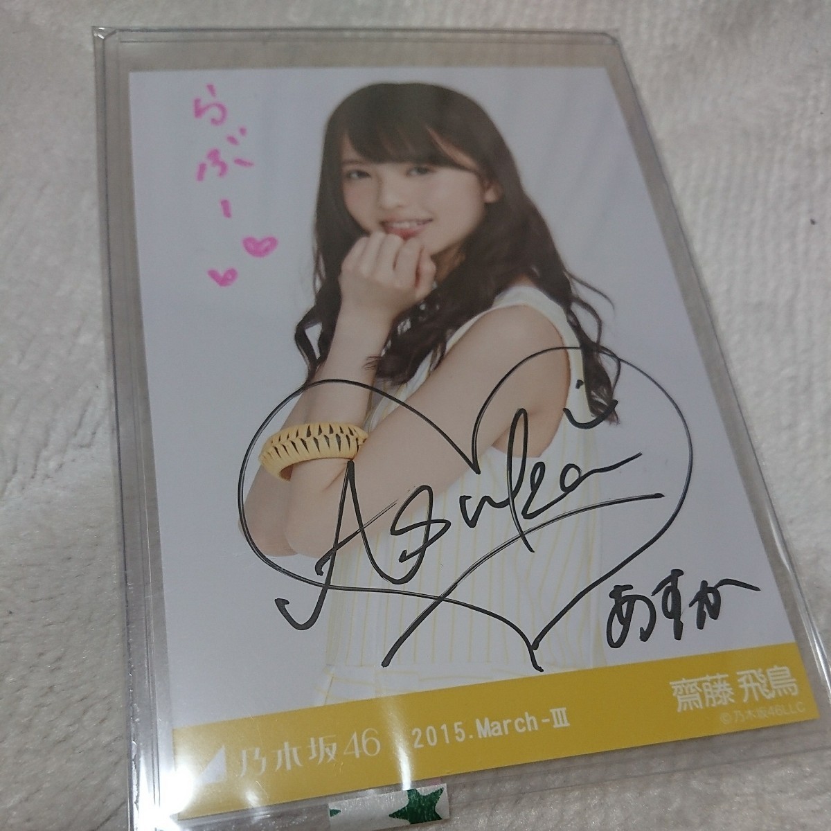 Yahoo!オークション - 乃木坂46 齋藤飛鳥 WEB限定生写真「2015MARCH-Ⅲ