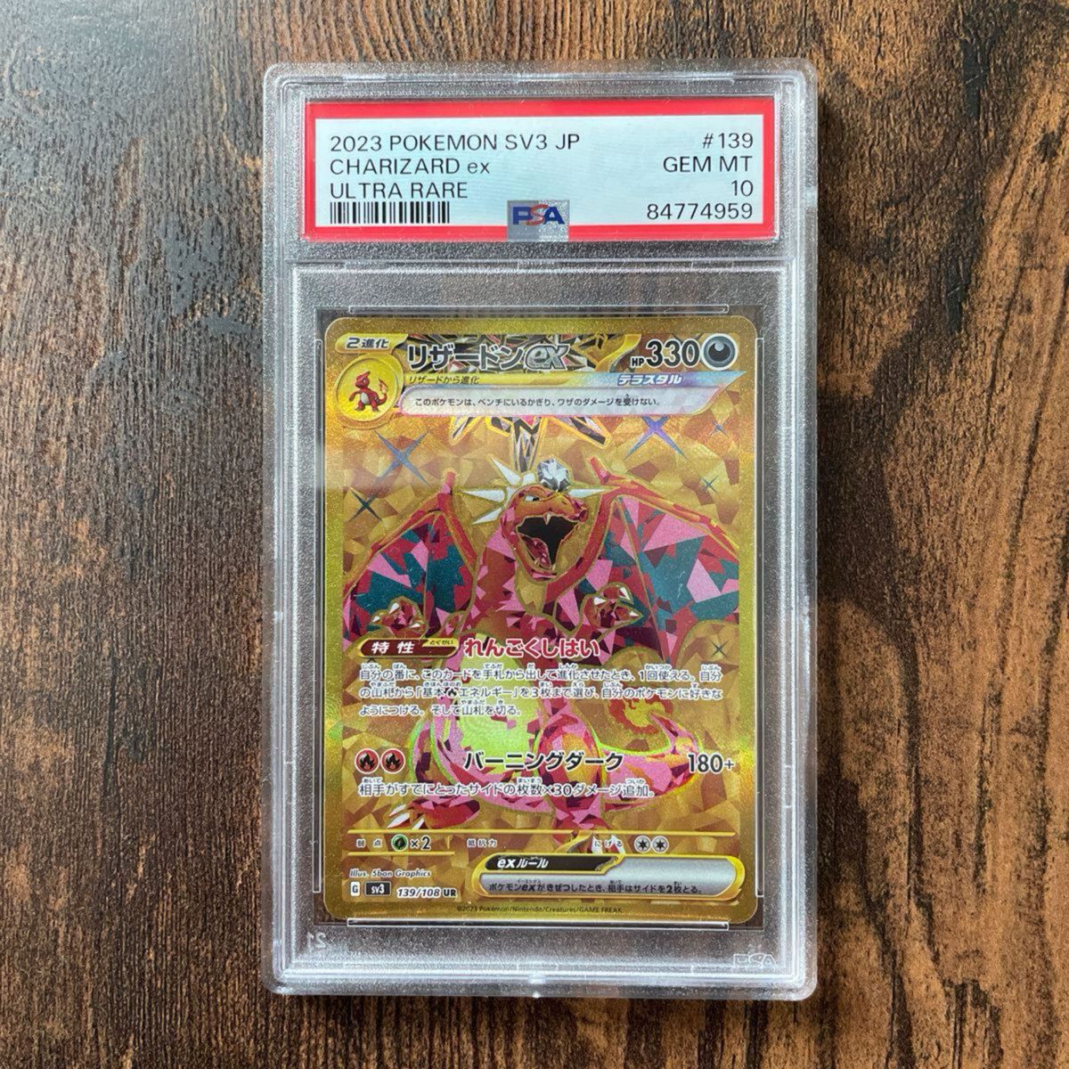 PSA 10連番 リザードン SSR SR UR ポケモンカードゲーム PSA10 3連番