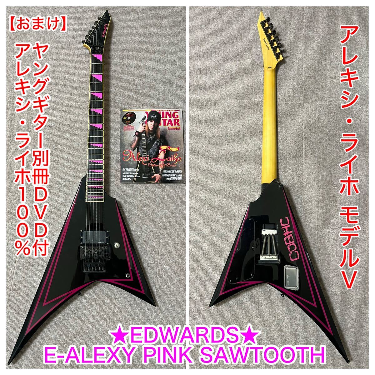 最終値下げ！】Edwards Alexi V エレキギター 最終値下げ！】Edwards