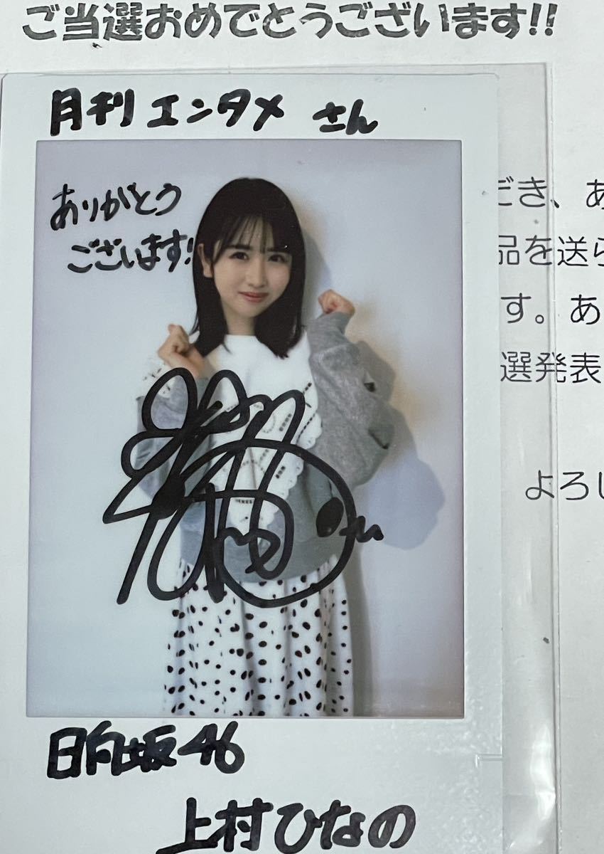 直筆サイン入り チェキ 上村ひなの 日向坂46 生写真 6回目のひな誕祭