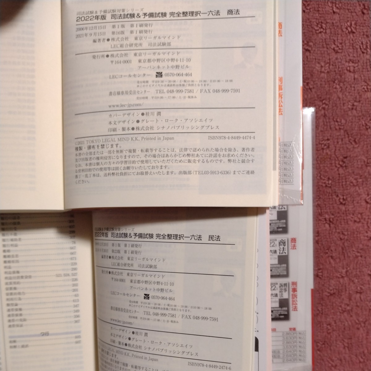完全整理択一六法【2025年版】【7冊セット】司法試験 予備試験 短答