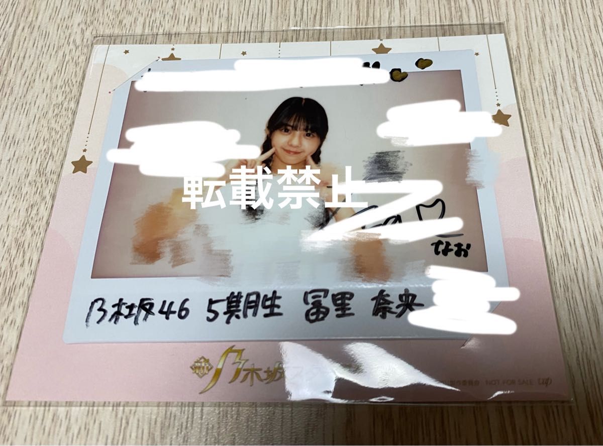 当選品♪ 乃木坂46 冨里奈央 Wネーム 直筆サイン入りチェキ EX大衆 当選