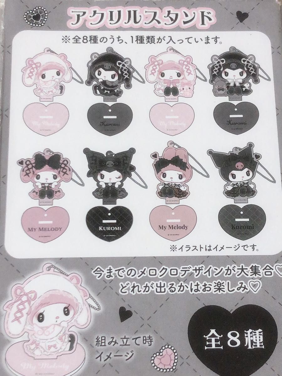 ♡月夜 秘密 真夜中 メロクロ マイメロ クロミ シークレット アクリル