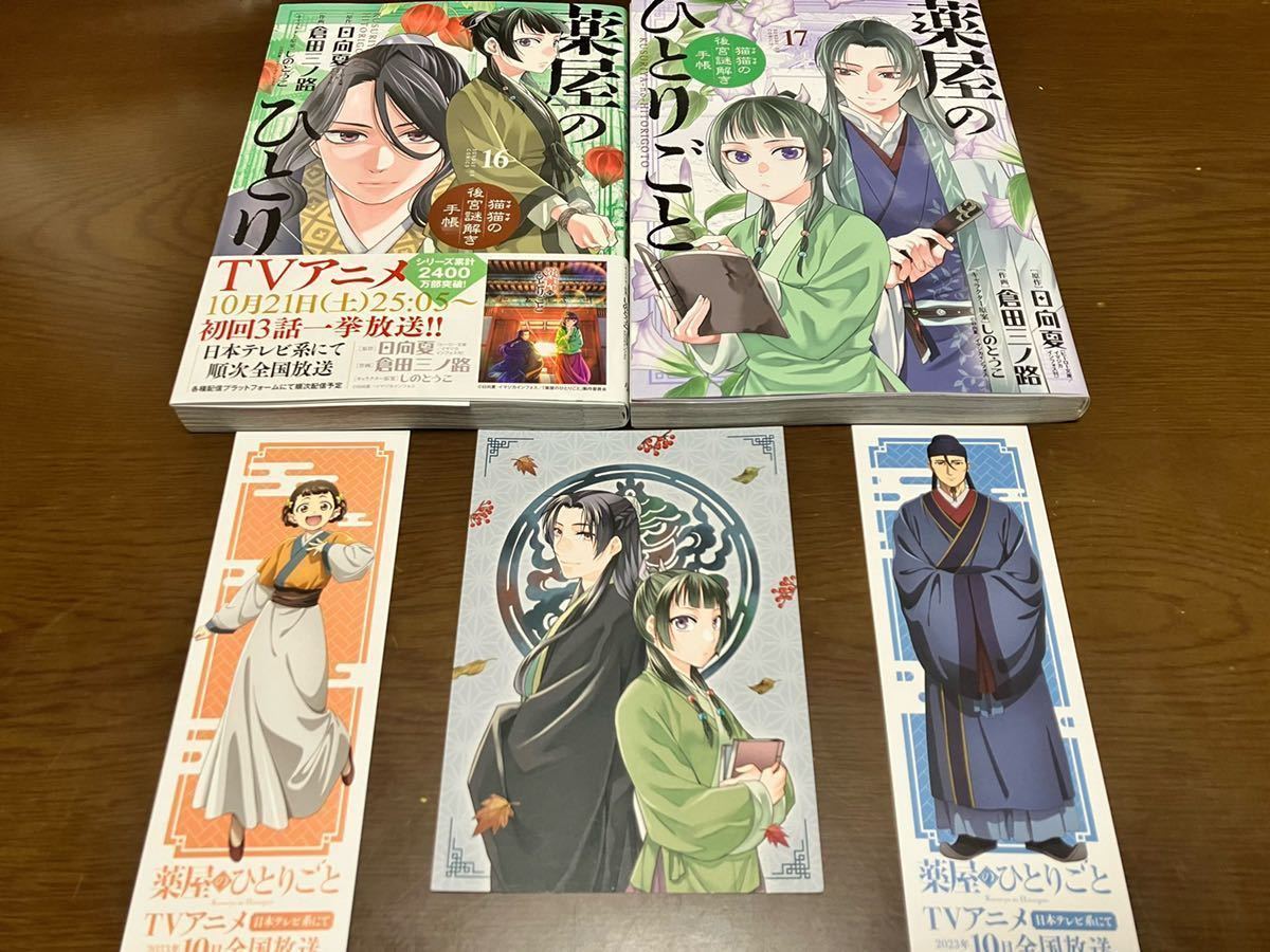 薬屋のひとりごと 1巻〜16巻まで 薬屋のひとりごと 全巻 1〜16巻 薬屋