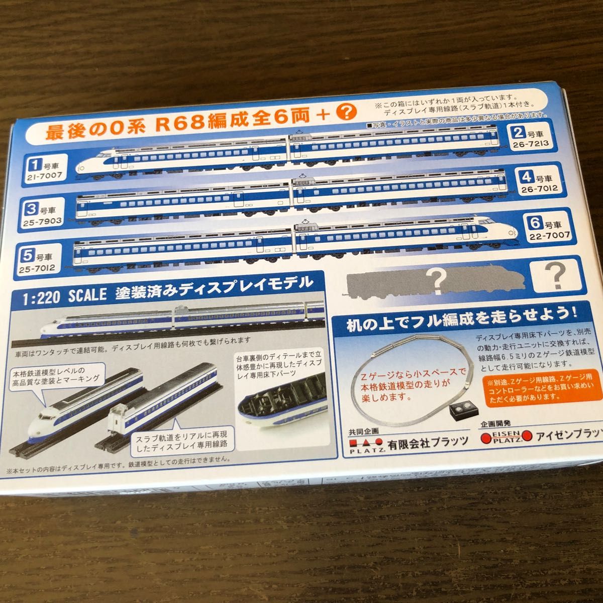 新幹線0系 Zゲージ鉄道全集vol.1 栄光のラストラン 全6種＋