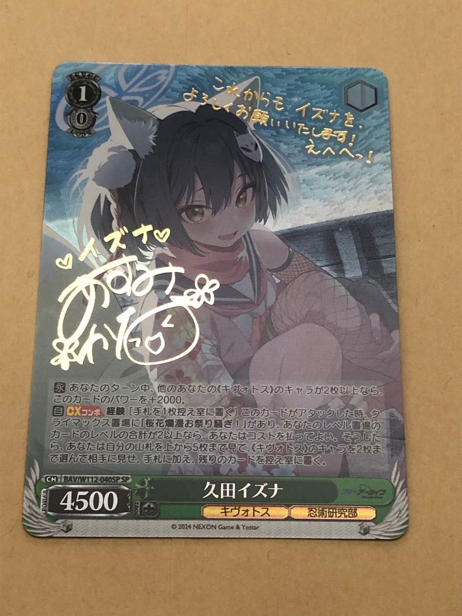 ARS10】ヴァイスシュヴァルツ ブルーアーカイブ 久田イズナ SP Amazon