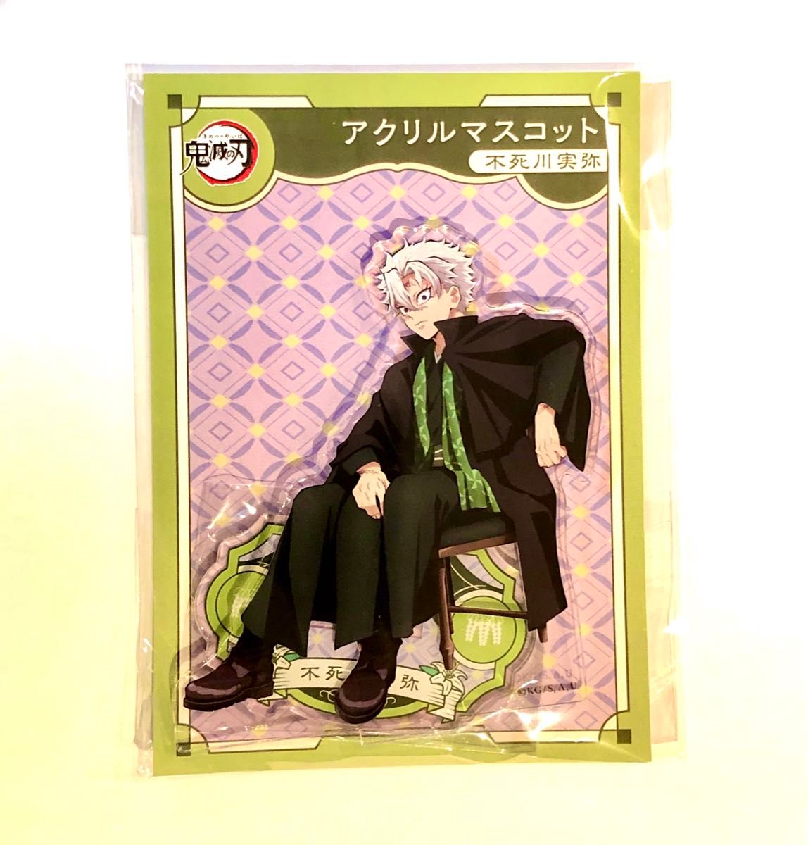 不死川実弥【鬼滅の刃】アクリルマスコット アニプレックス AGF2023 他