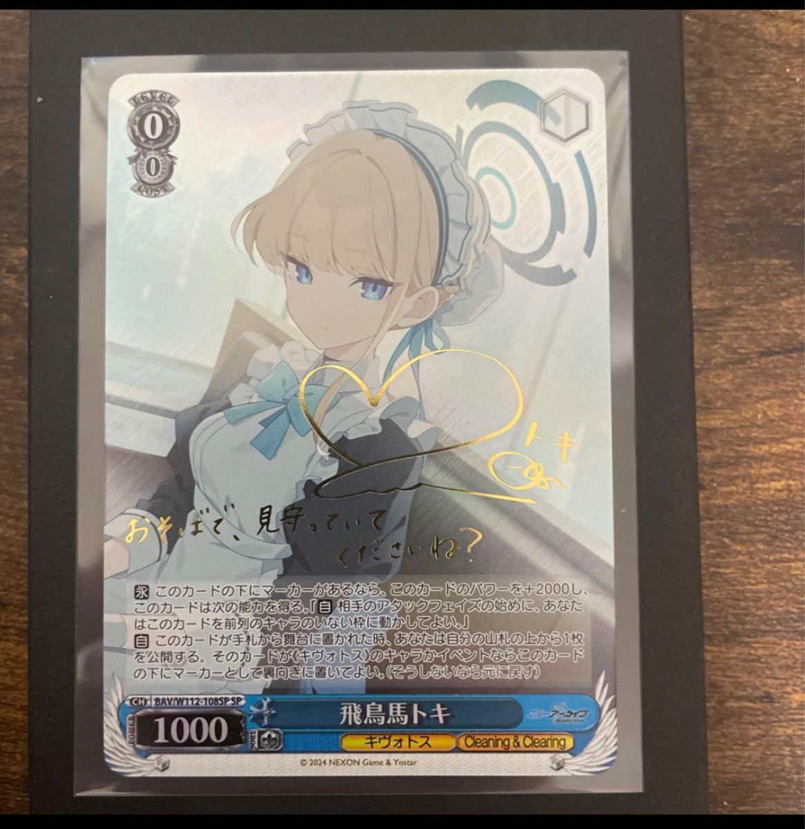 ヴァイスシュヴァルツ ブルーアーカイブ 飛鳥馬トキ SP ヴァイス