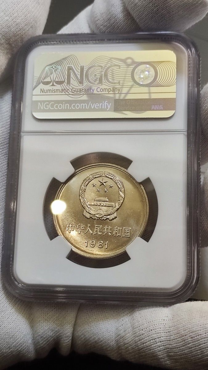 1981年 中国人民銀行 記念硬貨セット 1981年 中国人民銀行 記念硬貨