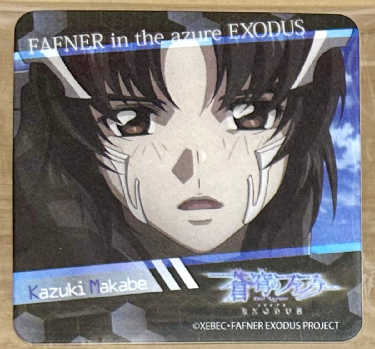 蒼穹のファフナー 真壁一騎 コースターセット 蒼穹のファフナー 真壁