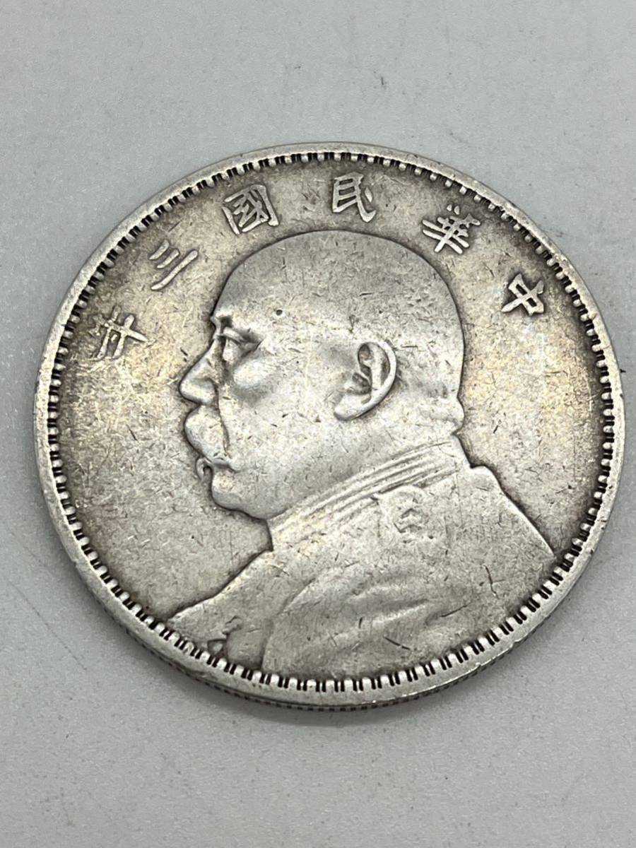 袁世凱銀貨 1枚 中華民国三年1圓銀元硬貨 中華民國三年