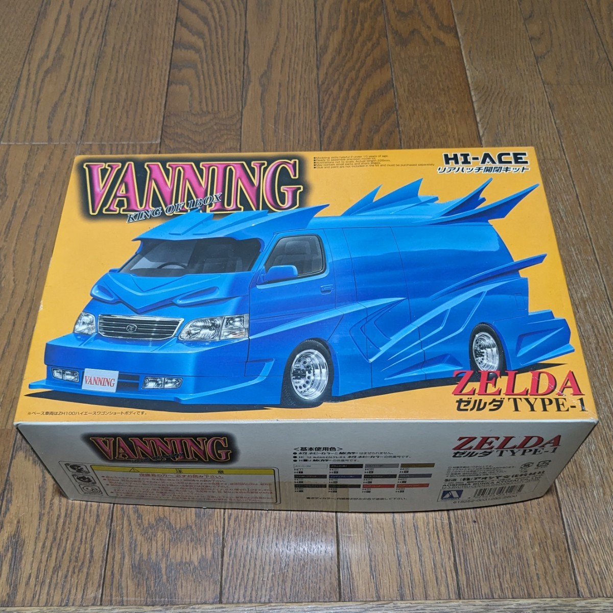 アオシマハイエースバニング