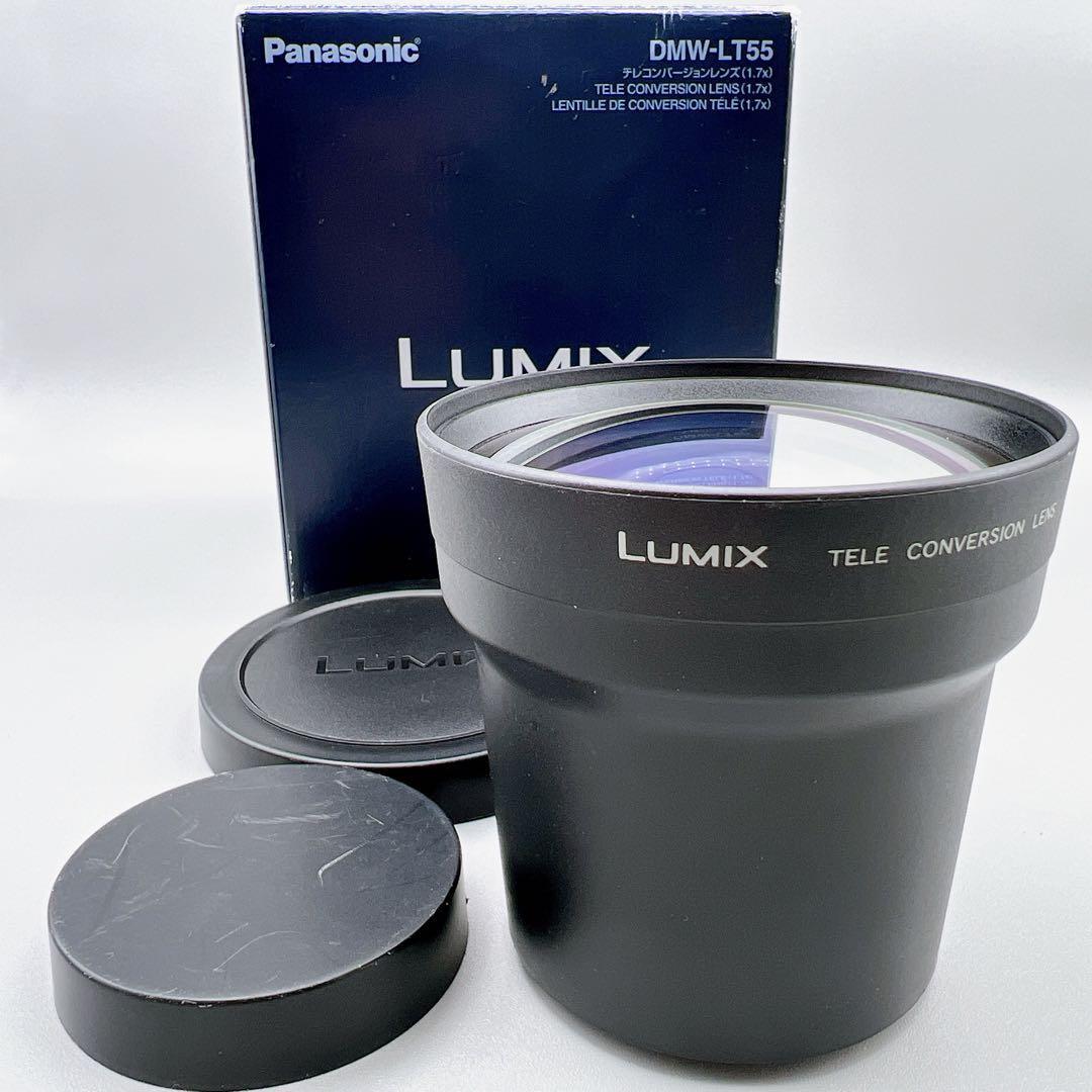 LUMIX DMW-LT55 テレコンバージョンレンズ 1.7倍 LUMIC FZ300/FZ85用