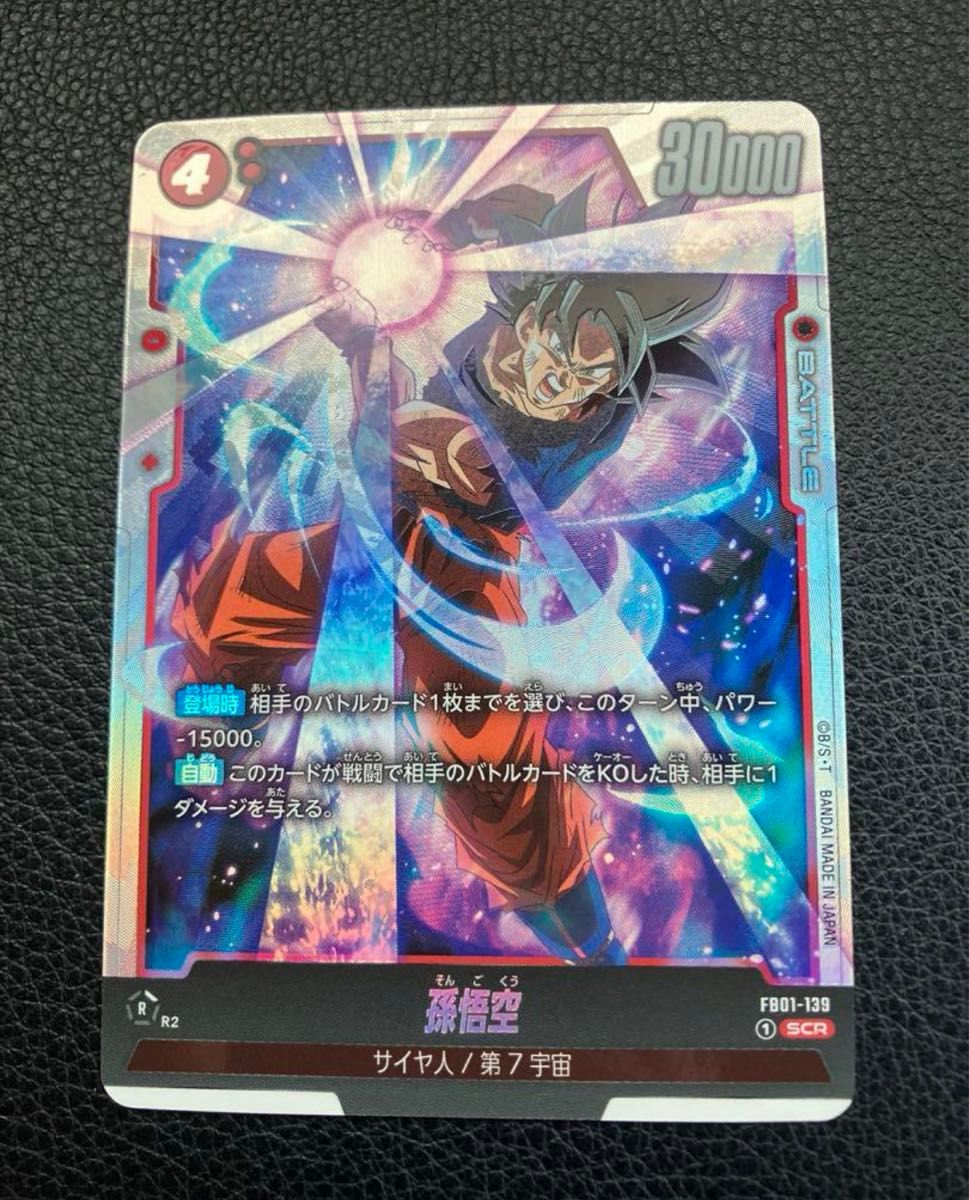 ドラゴンボールスーパーカードゲーム フュージョンワールドワールド